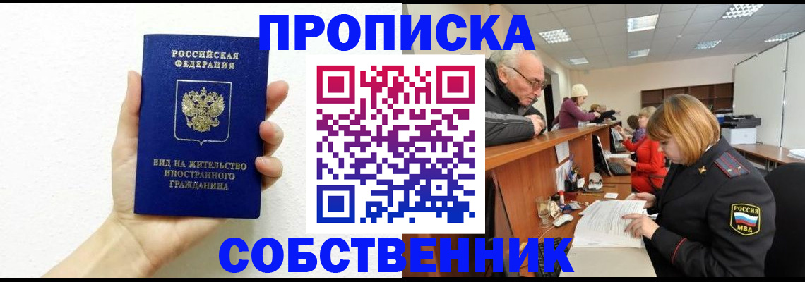 временная регистрация для школы в Таштаголе