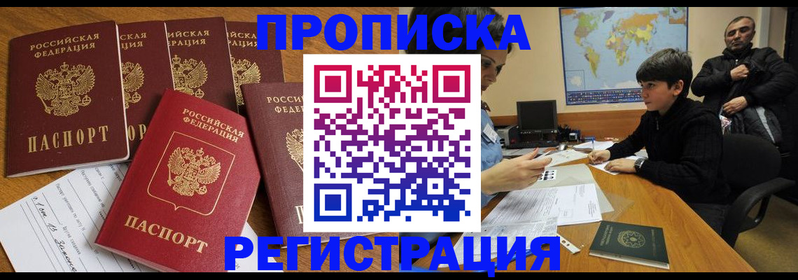 прописка гарантия в Таштаголе