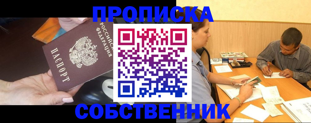 временная регистрация в квартире в Таштаголе