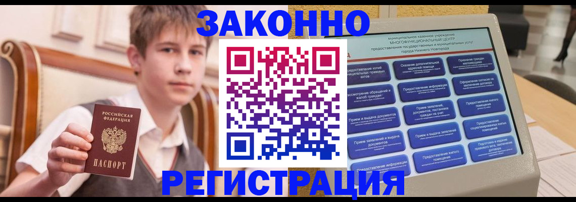 временная прописка в Таштаголе